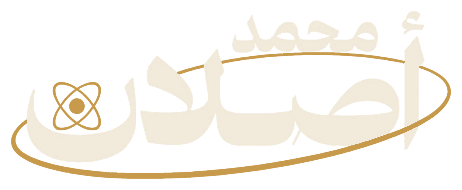 منصة أصلان للفيزياء